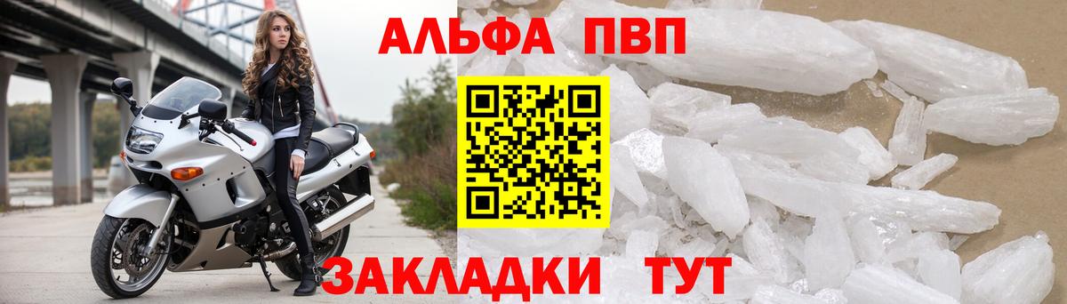 Альфа ПВП кристаллы  Alpha PVP VHQ  Наро-Фоминск  Вход с VPN  APVP СК 