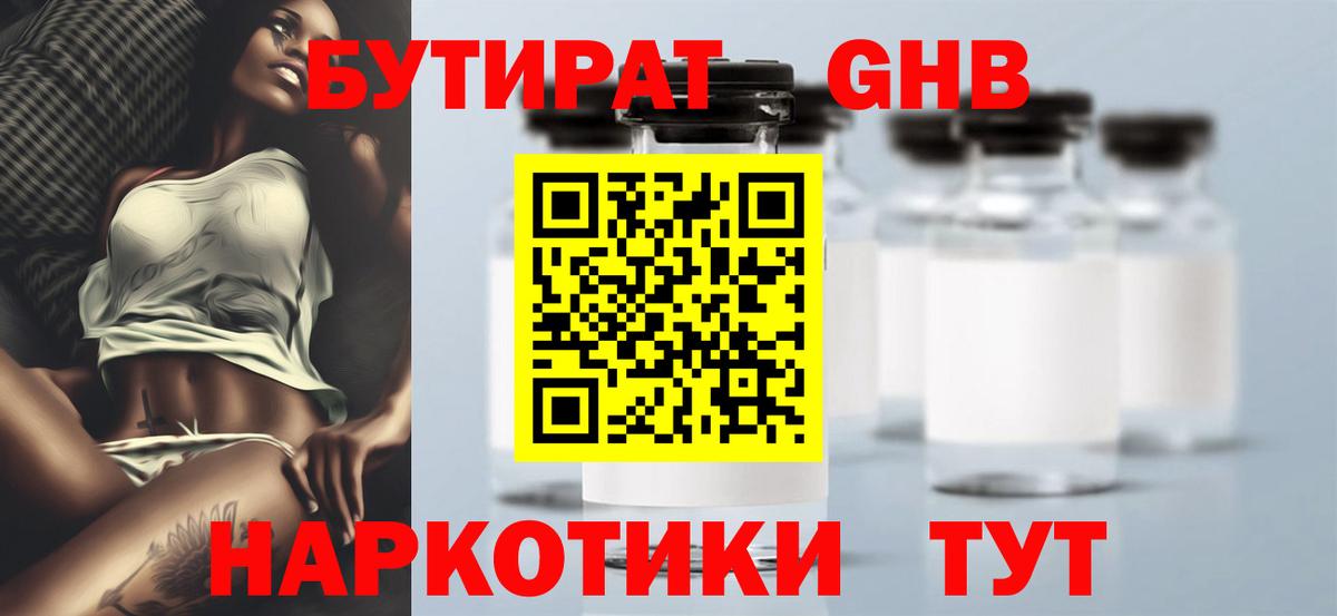Бутират 99%  Вход с VPN  Бутират  Наро-Фоминск 