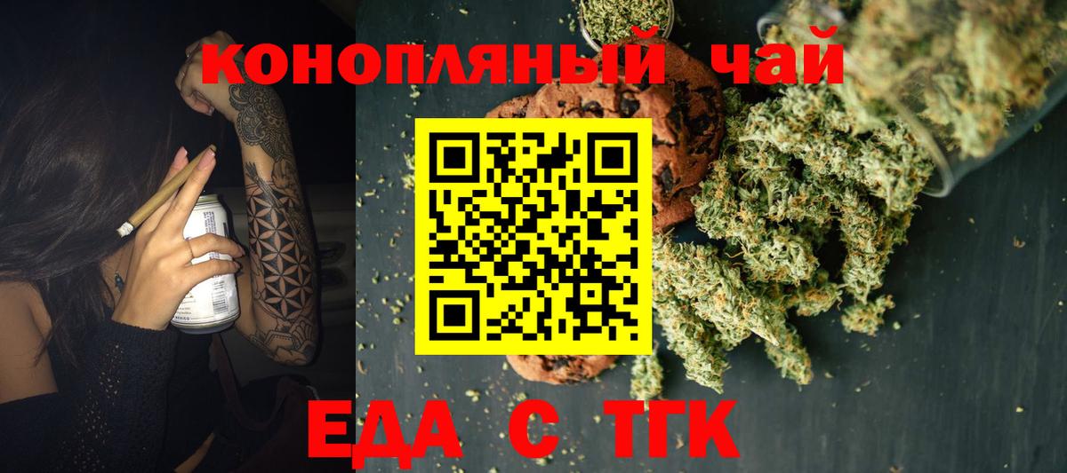 Печенье с ТГК конопля  Вход с VPN  Наро-Фоминск 