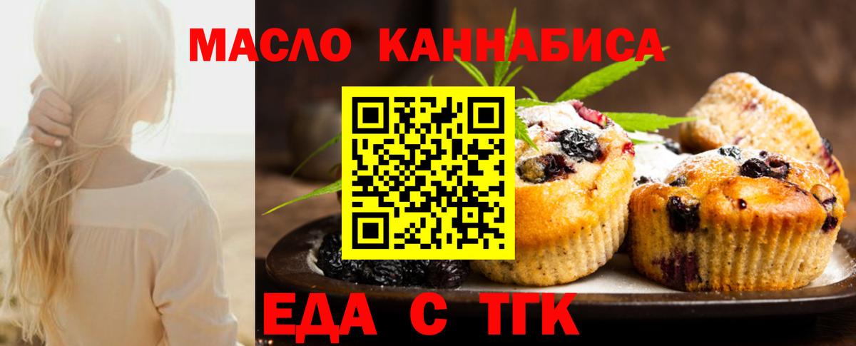 Печенье с ТГК конопля Наро-Фоминск