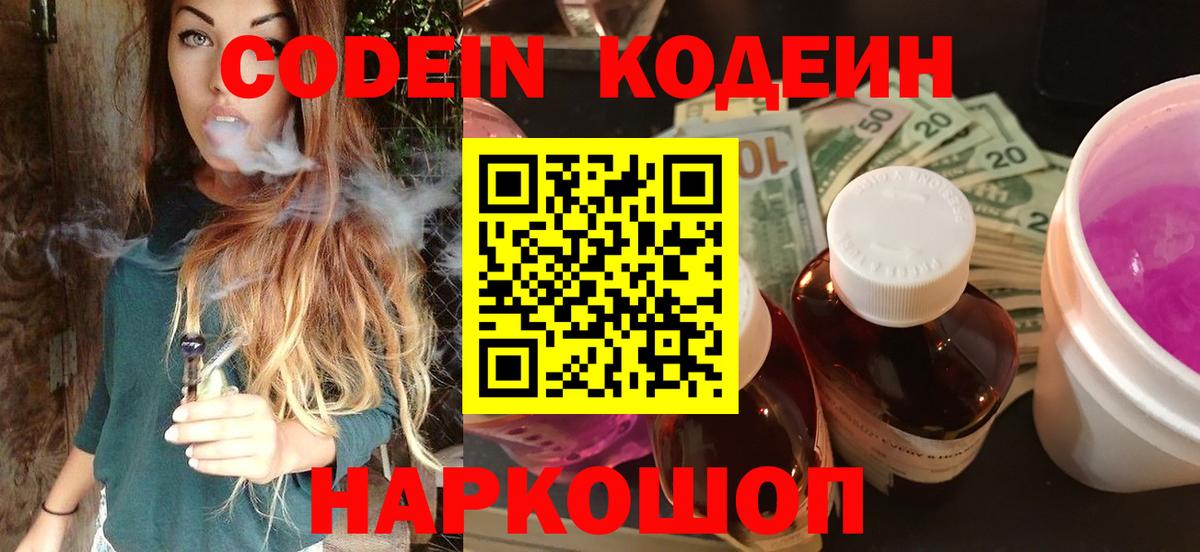 Codein Purple Drank Наро-Фоминск