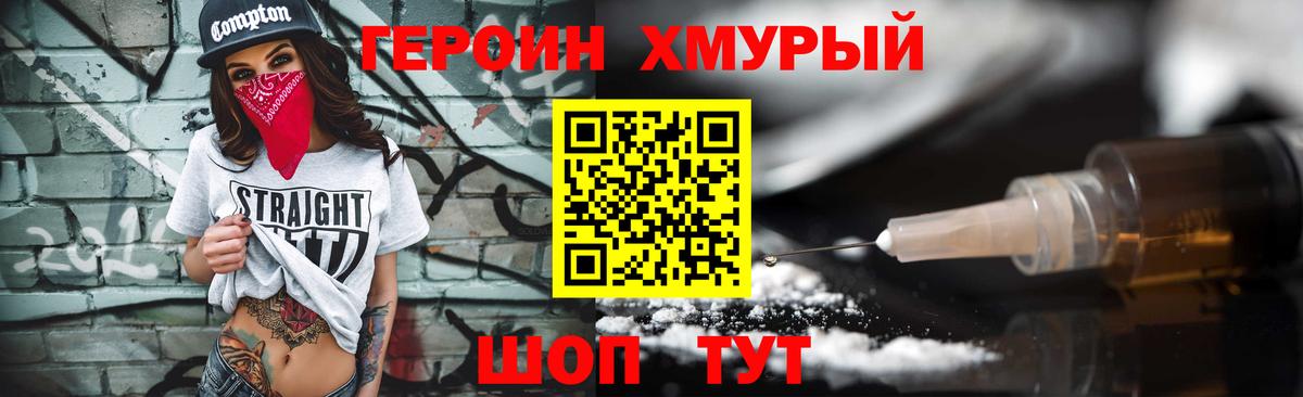 Героин белый Наро-Фоминск
