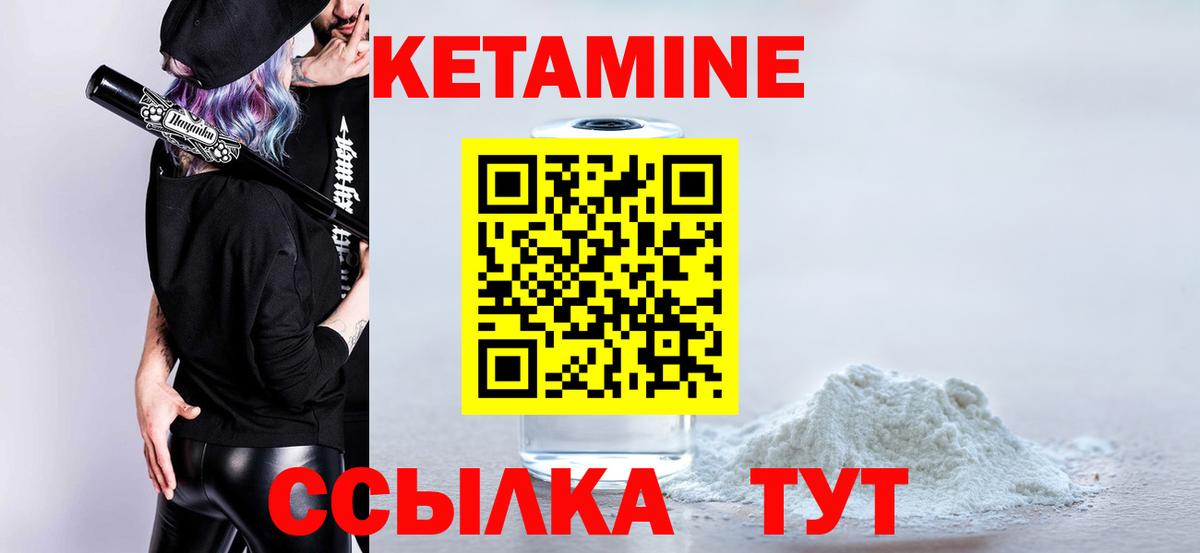 Кетамин VHQ Наро-Фоминск