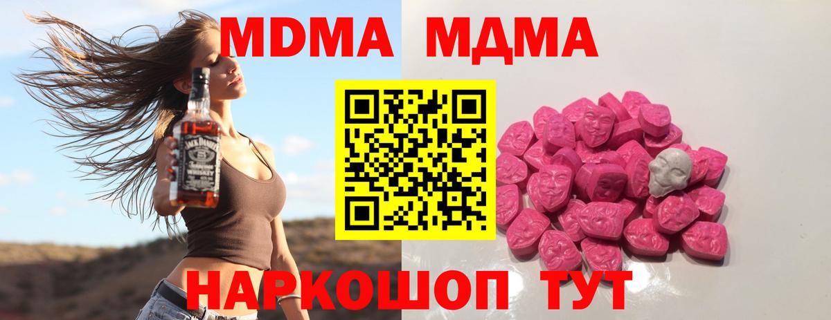 МДМА crystal  MDMA кристаллы  Вход с VPN  Наро-Фоминск 