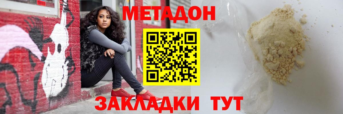 Метадон кристалл  Метадон кристалл  Наро-Фоминск  Вход с VPN 